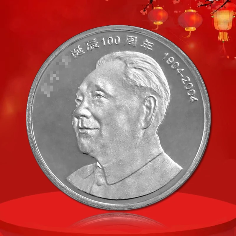 法定货币伟人纪念币 邓诞辰100周年纪念币 真空评级版
