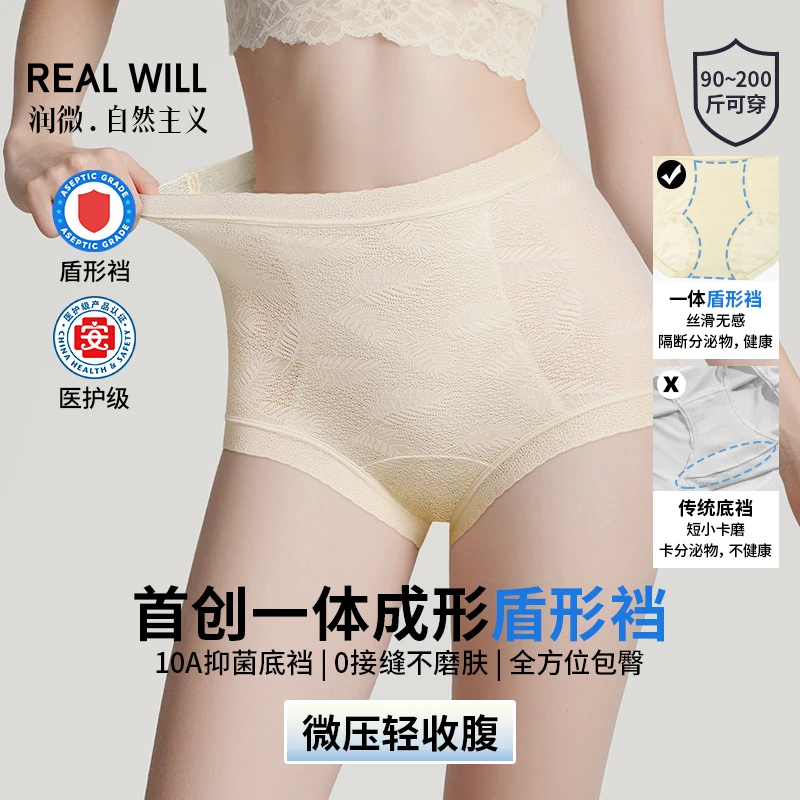 润微云盾裤医护级盾形底裆10A抑菌性感内裤轻收腹玻尿酸女生内裤