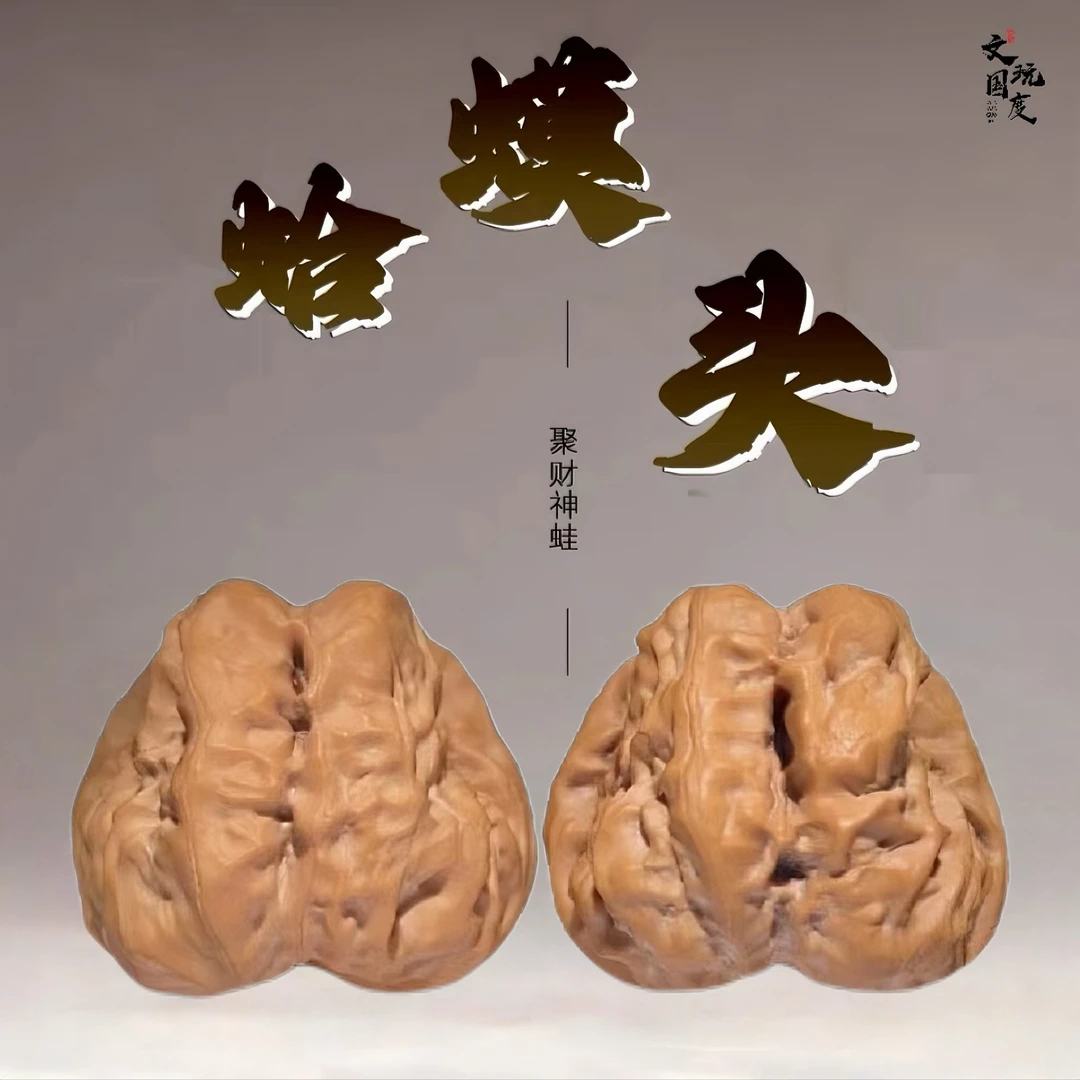 蛤蟆头文玩核桃手把件精品老树果