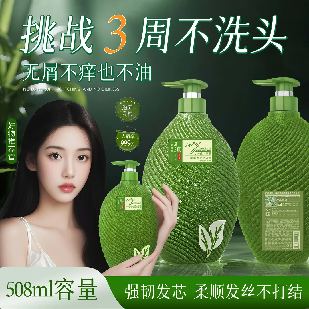 侧柏叶艾草洗发水去屑止痒控油洗发露清爽蓬松滋润柔顺沐浴露套装