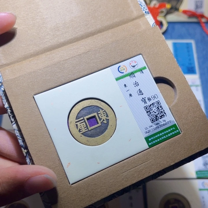 铜隆兴收藏兰兰顺治6077