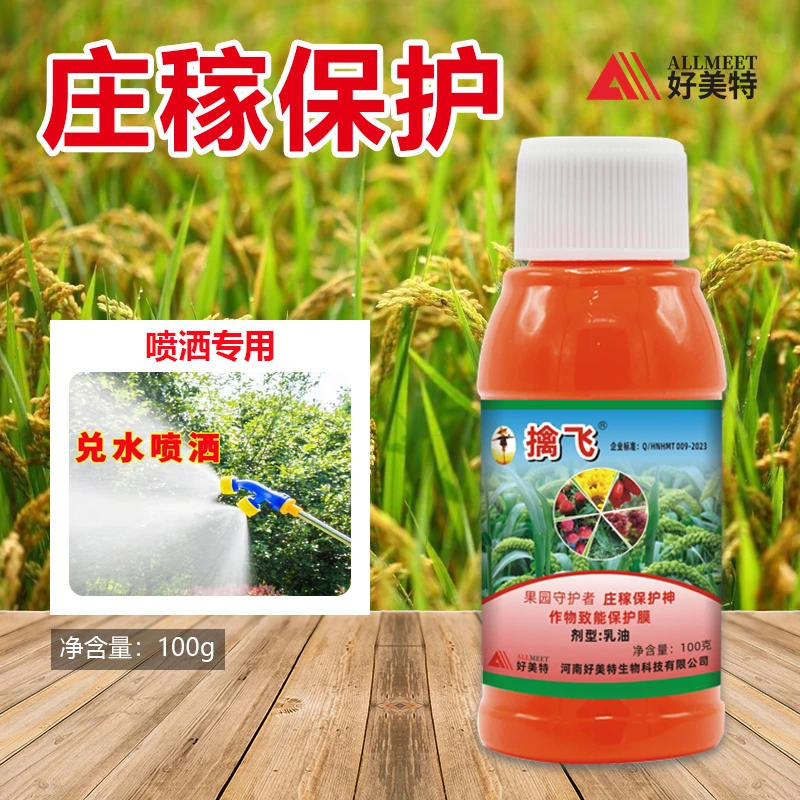 好美特擒飞乳油果园玉米水稻西瓜蔬菜机场电力鱼塘保护剂肥料