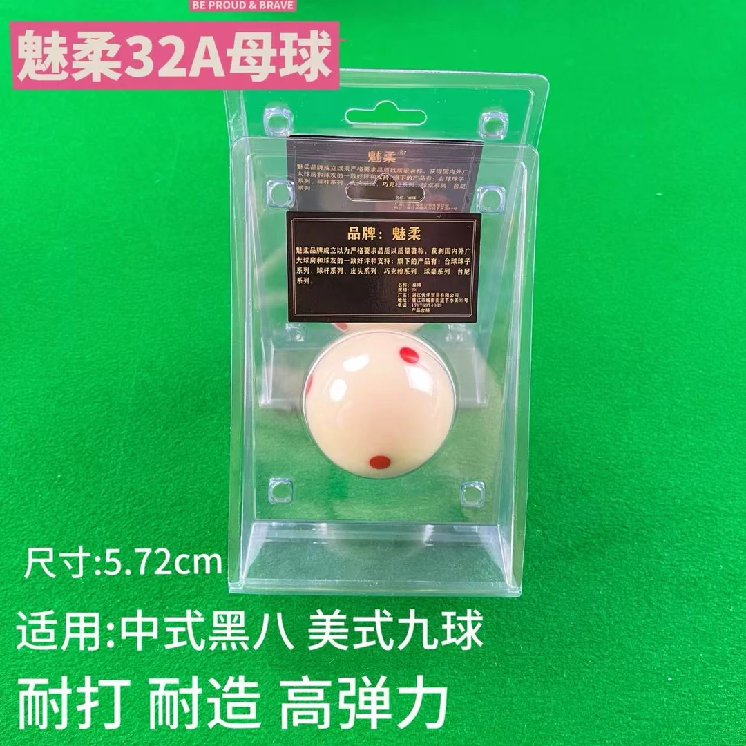 魅柔TV水晶白母球独立包装高品质高端耐打32A白母球六点红母球