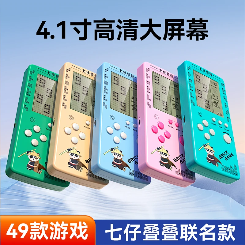 【七仔叠叠联名】2025新款游戏机掌机4.1寸俄罗斯方块大屏正版复古