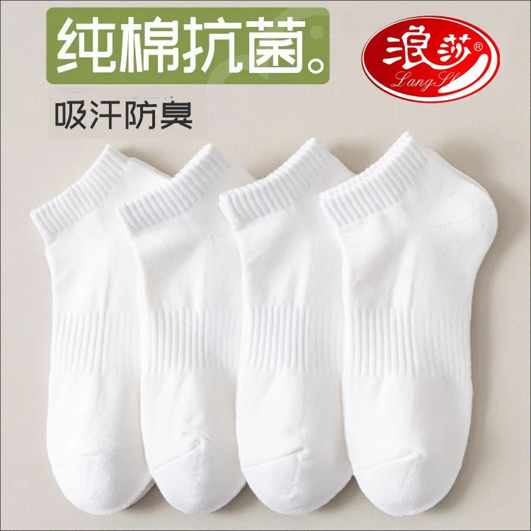 浪莎纯棉短袜子男士船袜男生白色夏季运动袜黑色薄款浅口低帮短筒