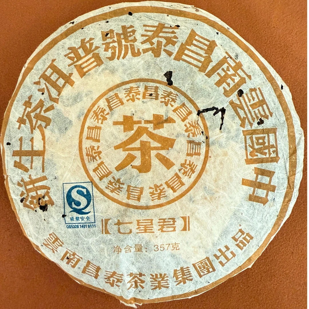 昌泰07年七星君普洱茶