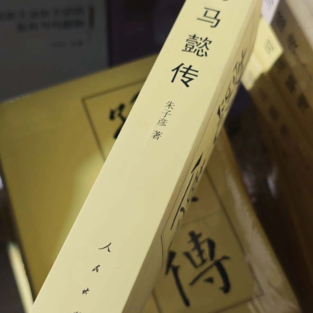 司马懿传平装塑封微瑕介意勿拍