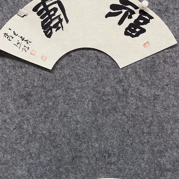 书法曹述林书法作品