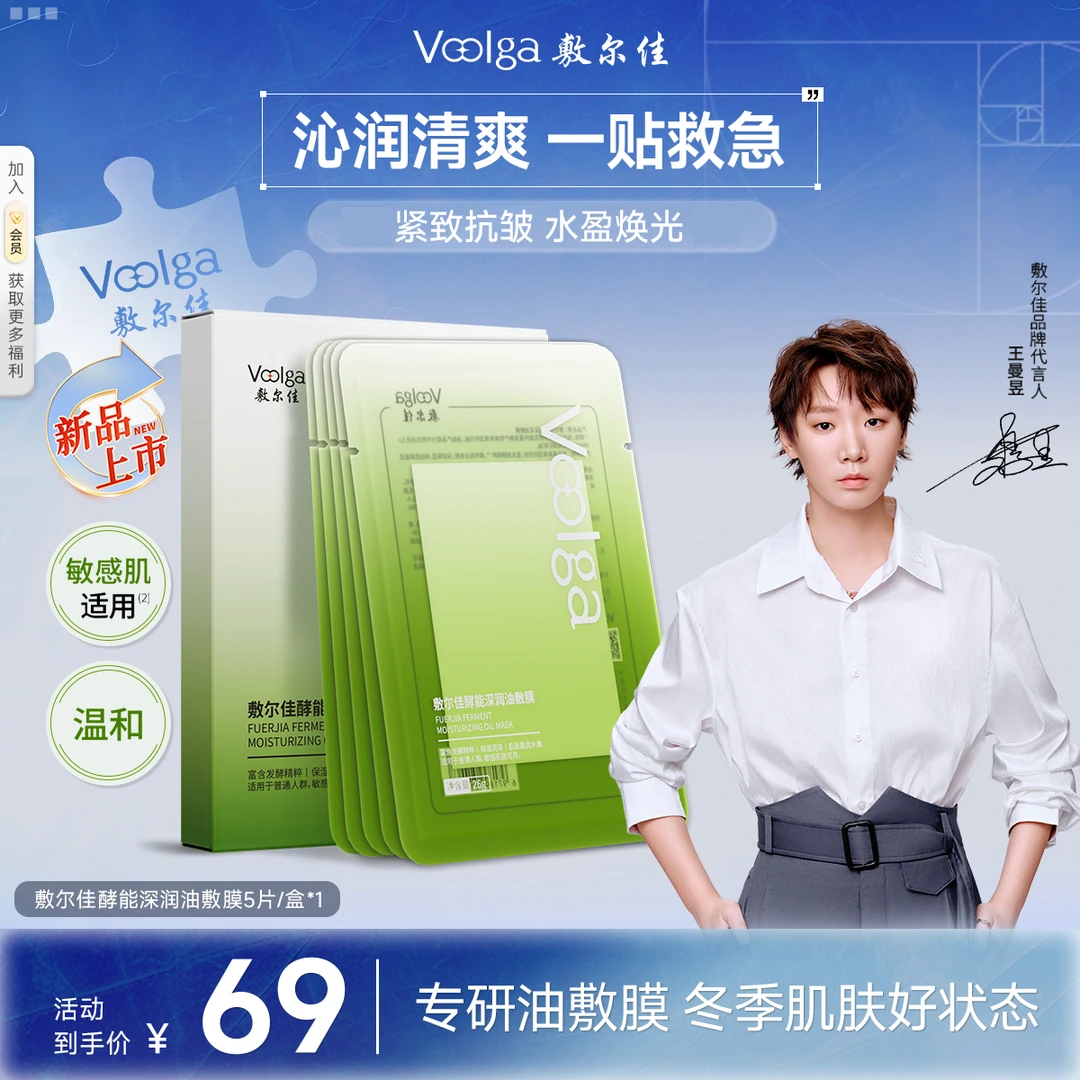 【冬季油敷】敷尔佳酵能深润油敷膜保湿修护滋养舒缓抗皱敏感肌可用