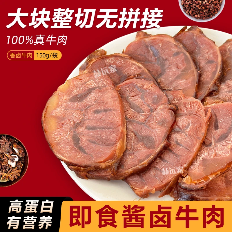 内蒙古特产即食入味现卤酱牛肉5袋装真空锁鲜嚼劲十足卤肉饱满BX