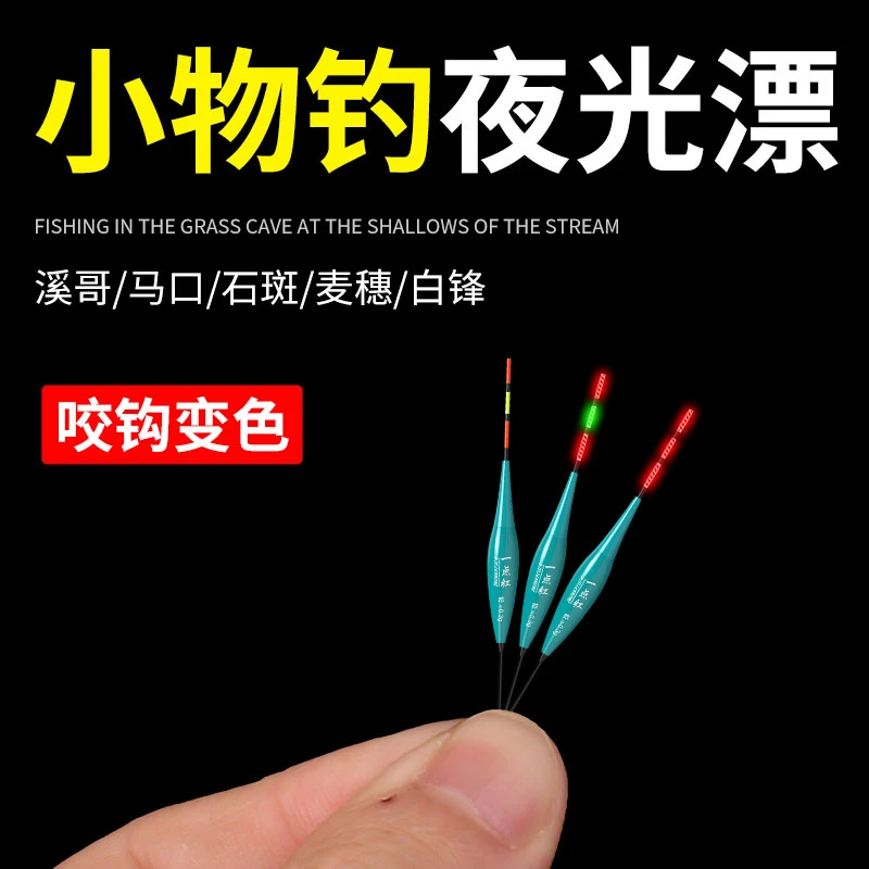 超短小物钓夜光浮漂日夜两用夜钓石斑鳑鲏小鱼漂短漂超小咬钩变色