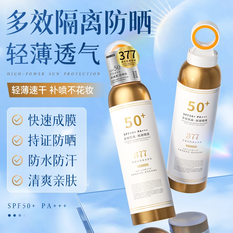 MAIMIOI麦米琪美白抗皱多效隔离防晒喷雾GZ-LJ