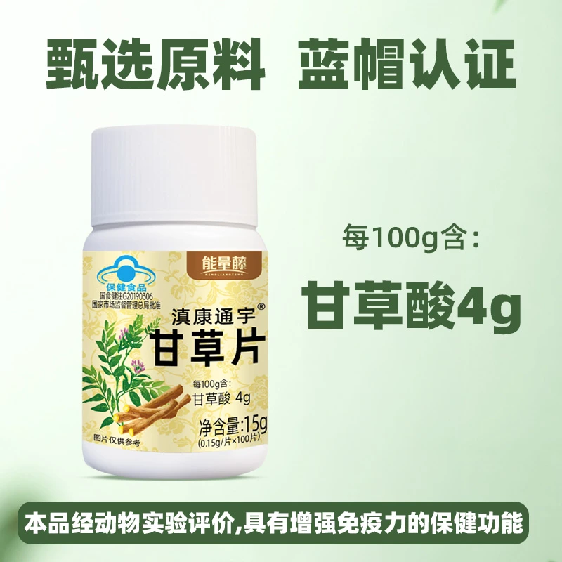 【拍1发5】能量藤官方正品甘草片冬季常备草本萃取科学配比假一罚十