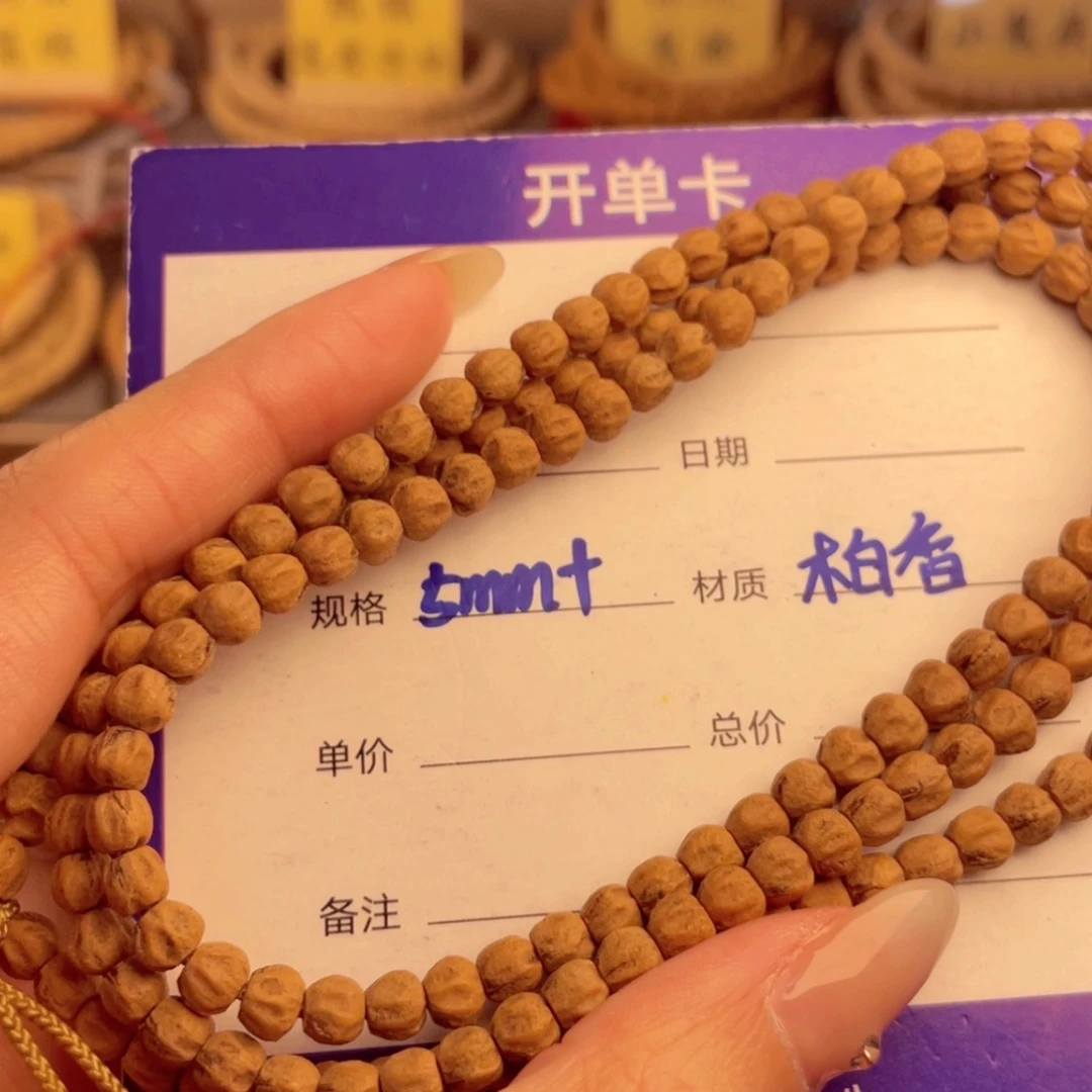 【闪购商品】柏香籽/百香籽手串