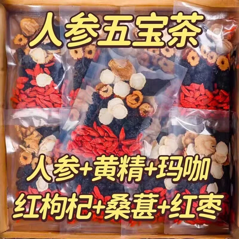 八宝茶人参枸杞八宝茶男士加班熬夜养生茶八宝茶养生养生代茶饮