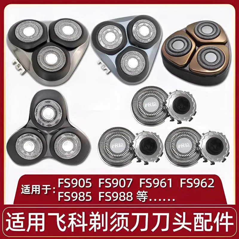 适用飞科剃须刀FS901 905 907 961 962 963 985 988刀头刀片配件