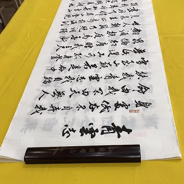 书法青云志张行书老师六尺