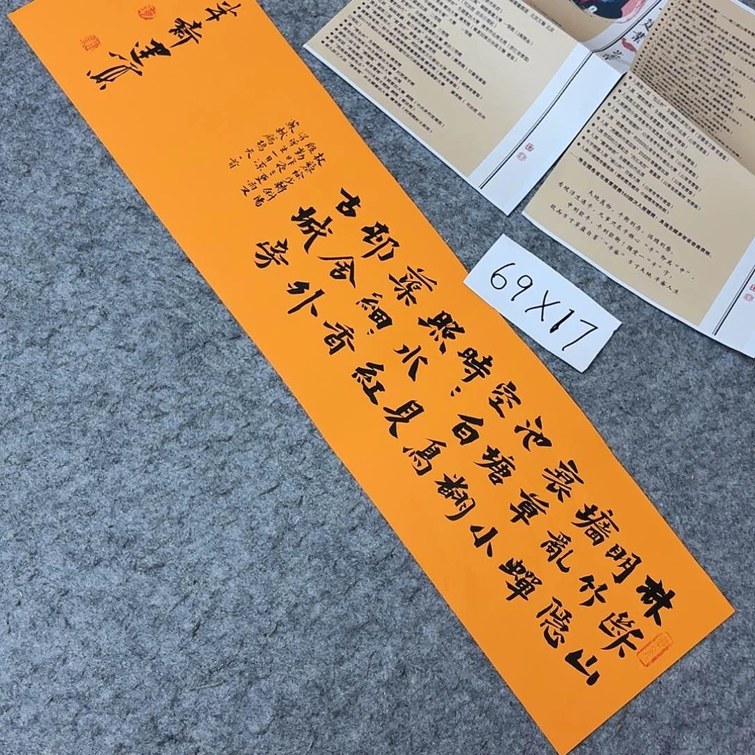 书法山东于建业69×17