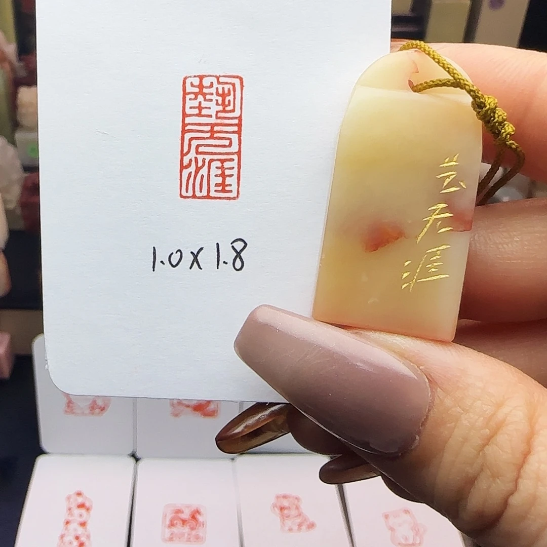 寿山石印石艺无涯1×1.8 微瑕不退不换