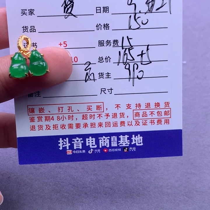 颈饰未镶嵌翡翠爱**业