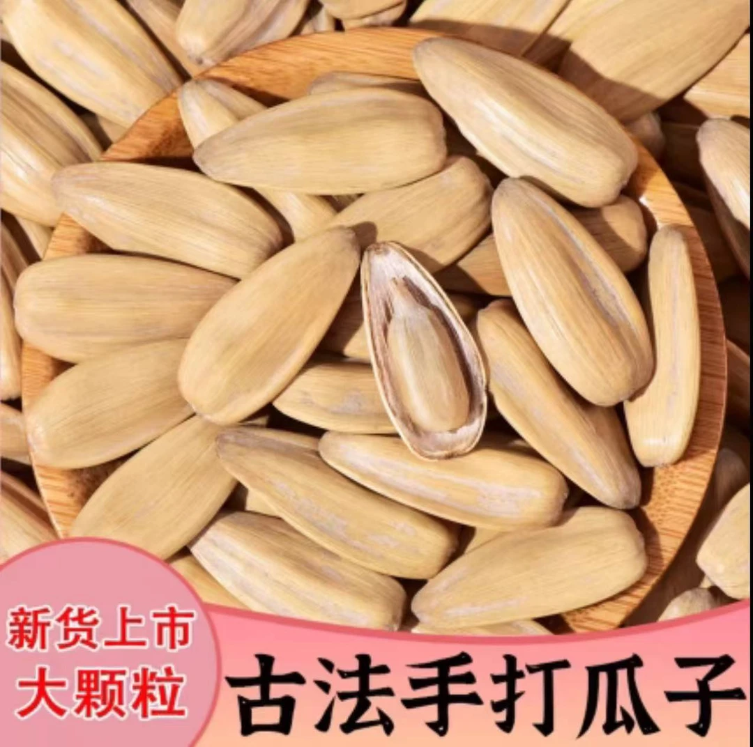 【到手2斤】25年新货古法瓜子脱皮白瓜子新货坚果小零食
