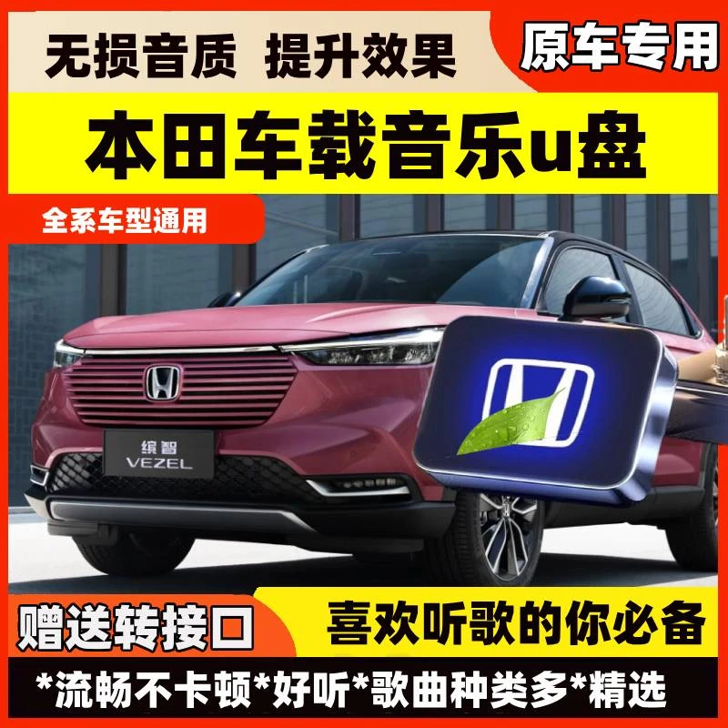 适用本田车载无损U盘专用型格思域雅阁皓影CRV冠道英诗派凌派优盘