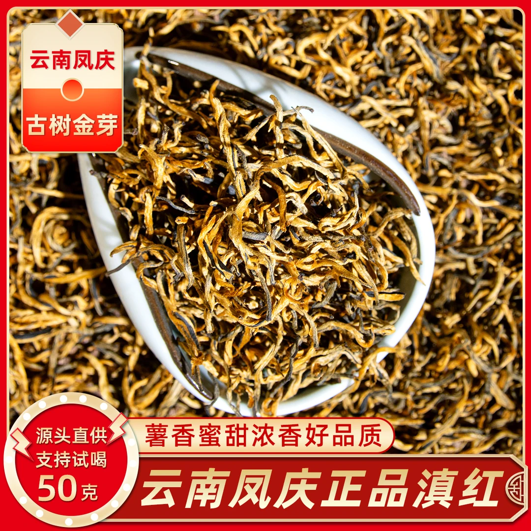 凤庆古树金芽蜜香浓香正宗品质好茶凤庆滇红茶茶叶