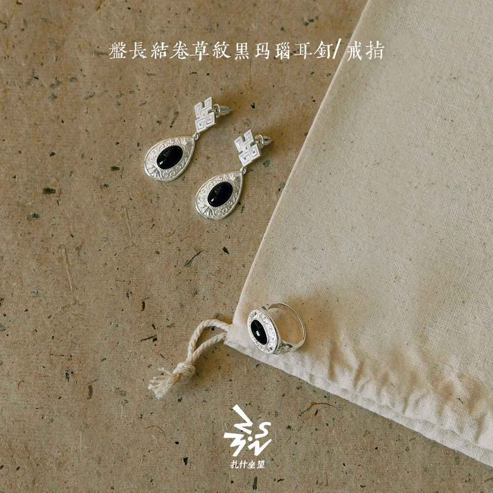 扎什坐望盘长结卷草纹黑玛瑙耳钉、戒指「雪线织光」系列