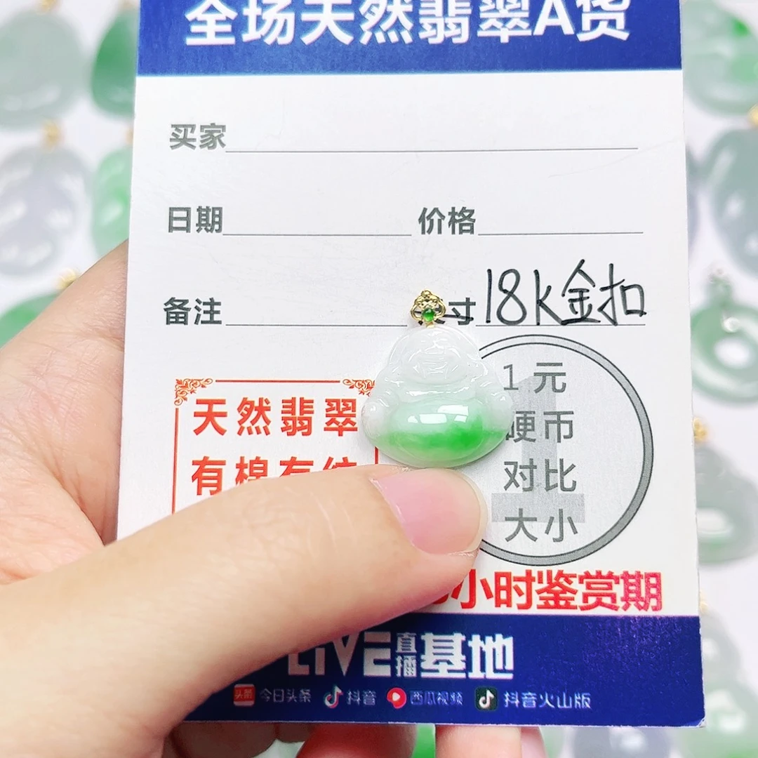 18K金镶嵌挂件翡翠