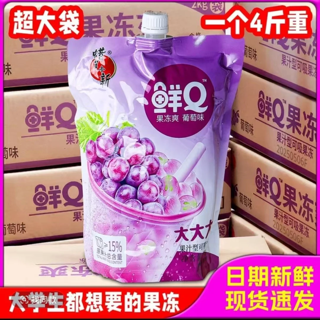 【大容量2000g】蜡笔小新超大版吸吸葡萄水果大果冻鲜Q爽滑休闲零食