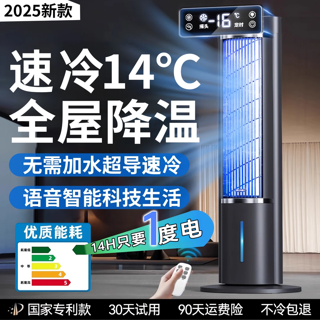 志高移动空调扇智能语音冷风扇家用立式节能静音冷风机水冷塔扇