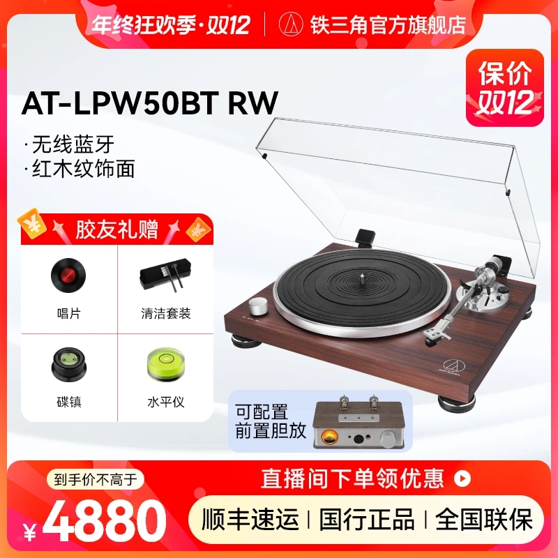 Audio-Technica/铁三角【国补】LPW50BT蓝牙有线自动复古黑胶唱片机