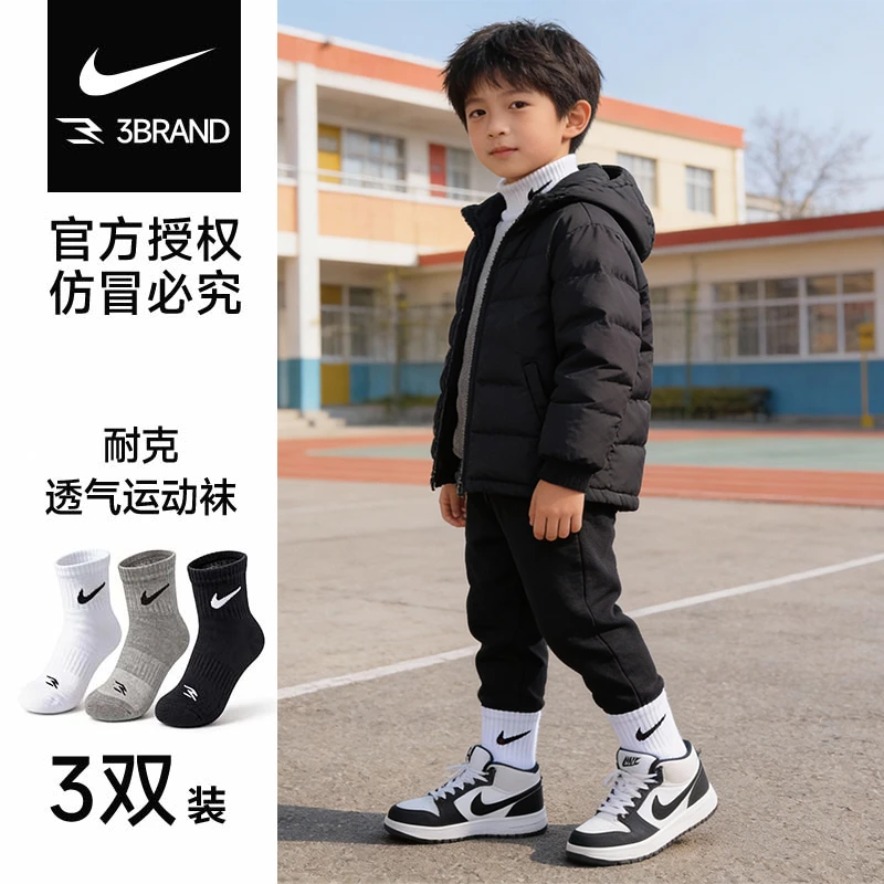 NIKE耐克3BRAND【3双装】毛巾底男童吸汗透气专业运动中袜0026&0033