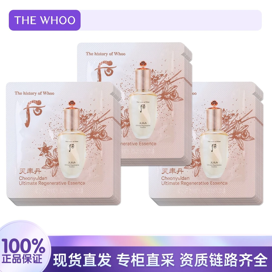 THE WHOO/后天率丹和率提拉精华液1ml*30片 补水保湿滋润护肤精华