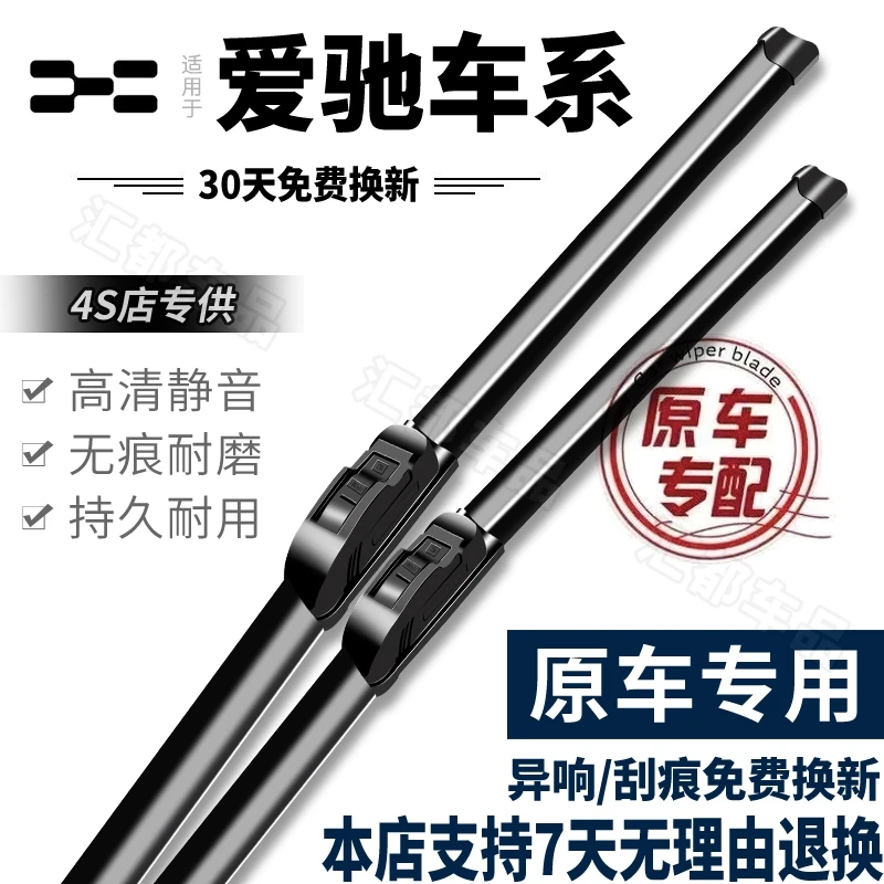 【适用于爱驰汽车雨刮器】原装品质U5U6静音专车专用无骨胶条雨刷器