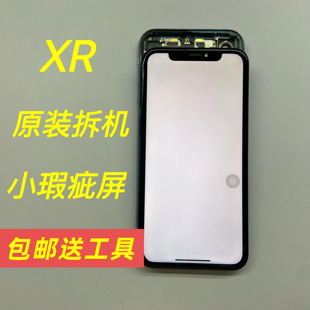 Apple/苹果 苹果XR原装拆机瑕疵屏幕总成非全新屏