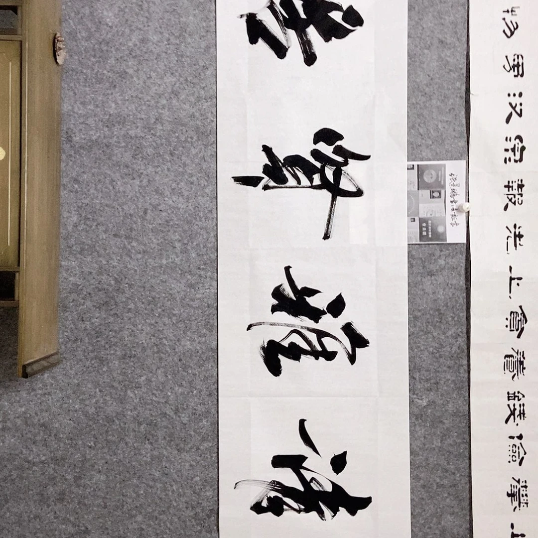 书法老师书画作品