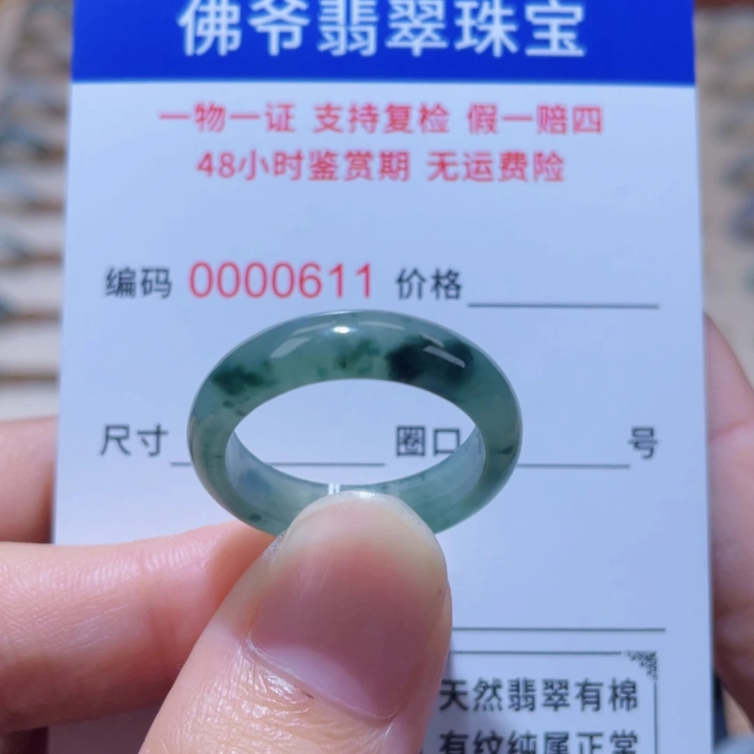 翡翠未镶嵌戒指20-21