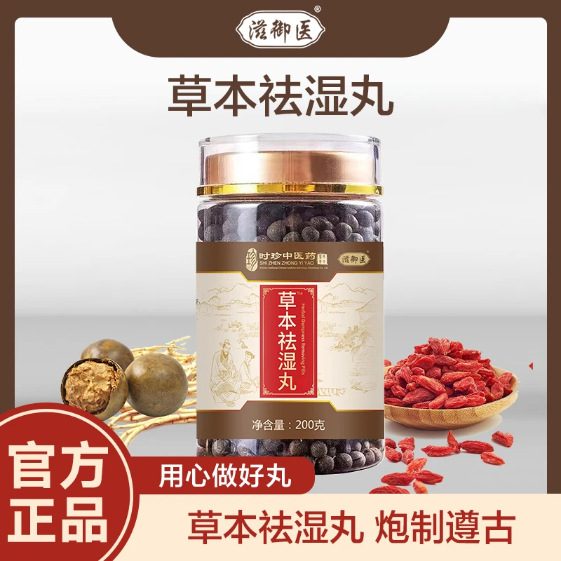 【爆款福利】3瓶*滋御医草本祛湿丸200g/瓶祛湿胖补脾胃-Z