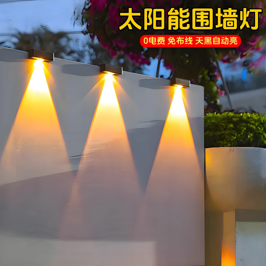 太阳能户外庭院灯家用照明路灯阳台氛围洗墙射灯花园布置围墙壁灯