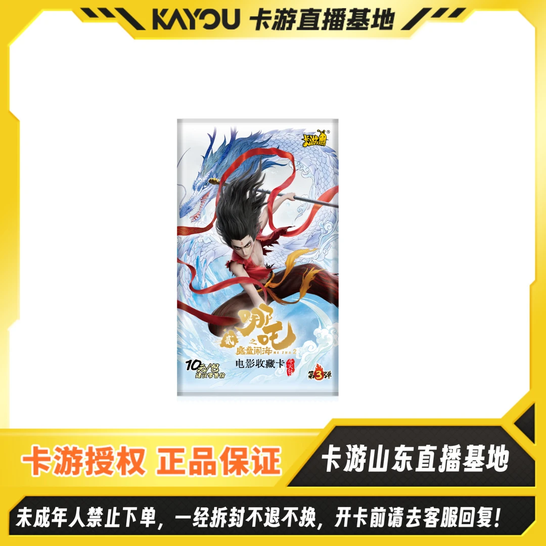 【经典魔王】卡游正版哪吒之魔童闹海电影收藏卡-斗天包-第三弹