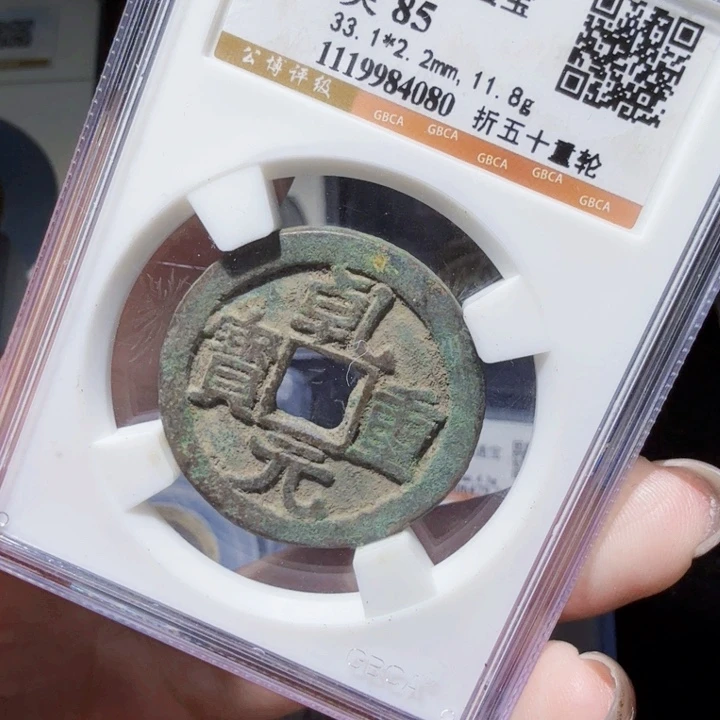 铜DX评级币一个，4080