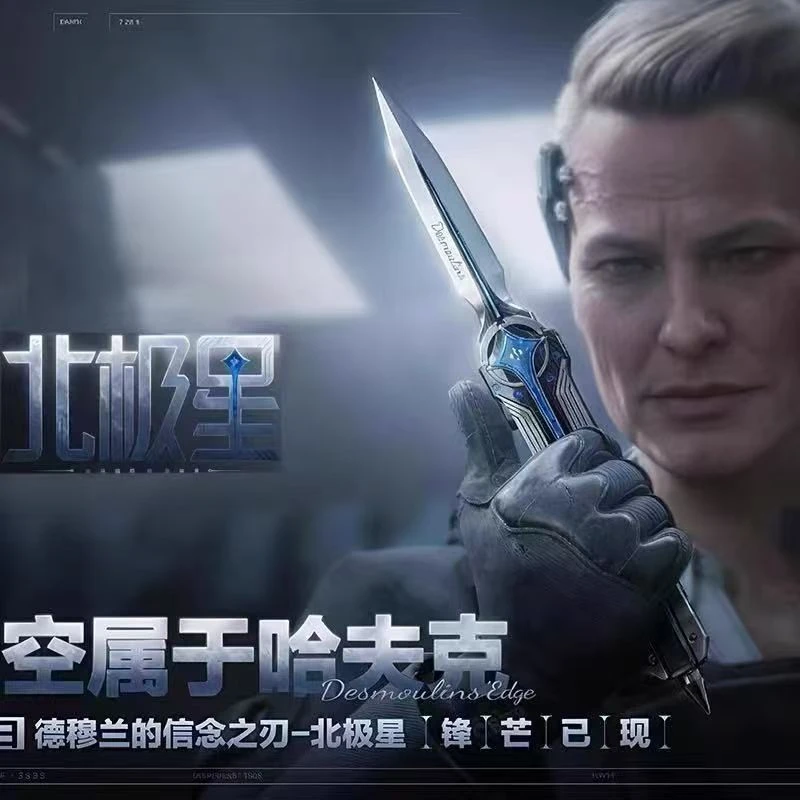 北极星跑刀武器三角洲行动周边近战金属模型可伸缩玩具合金未开刃