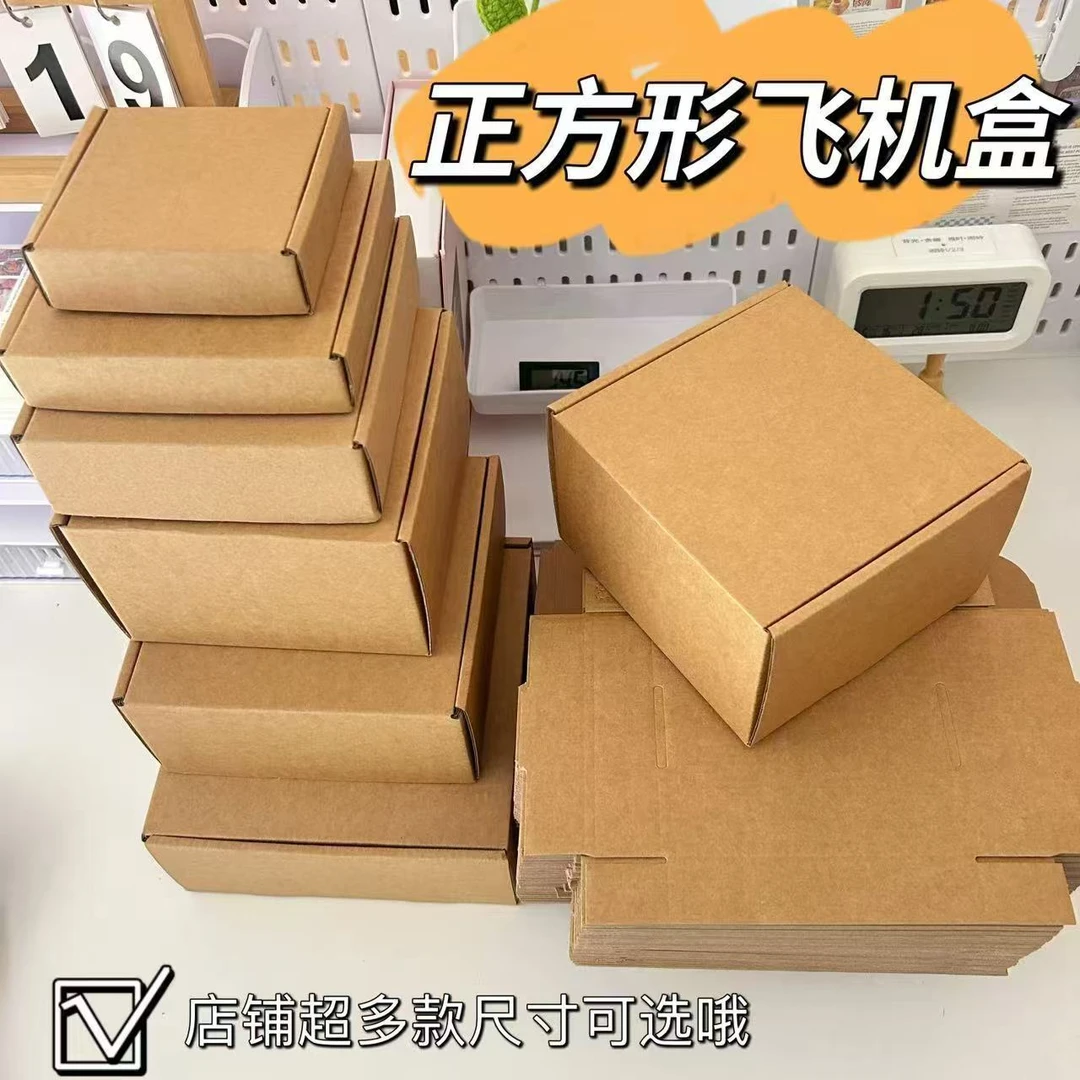 打包飞机盒纸箱正方形加厚加硬正方形手工出卡礼包包装纸箱飞机盒