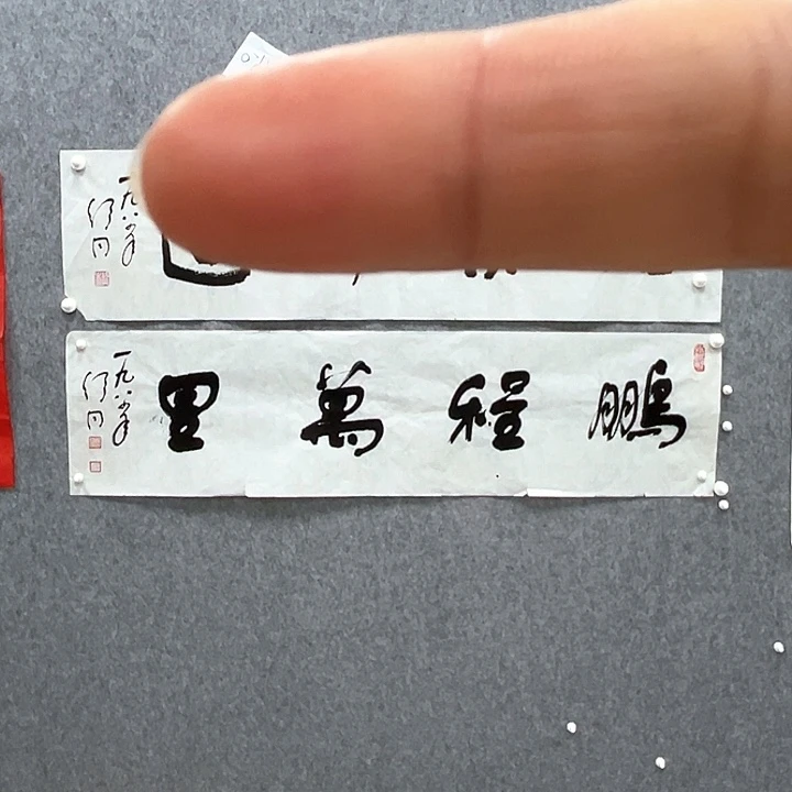 书法书法精品一副