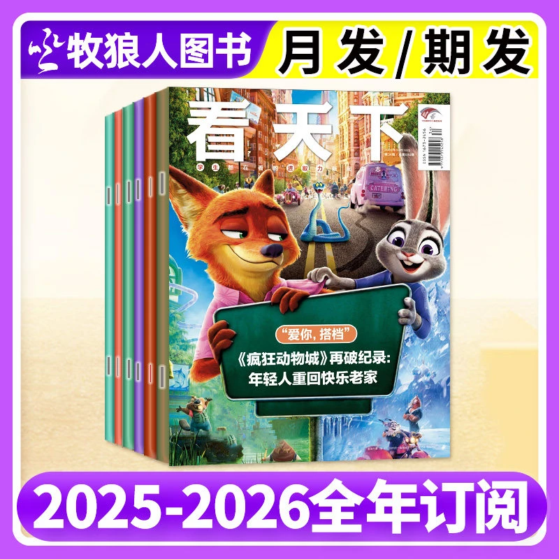 看天下杂志2026/2025全年订阅vista初高中新闻时事话题热点资讯