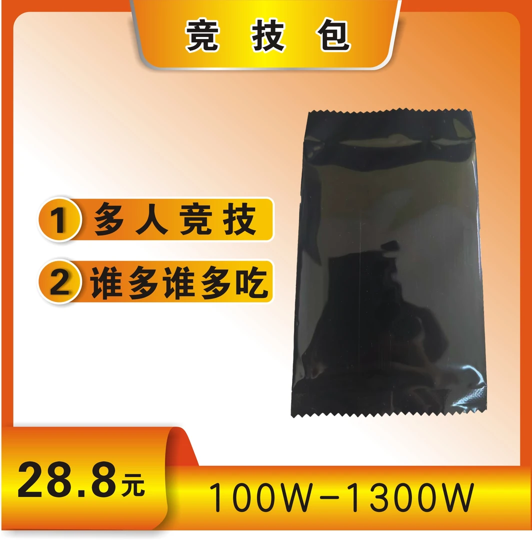 竞技PK大礼包 (玩不起别下单)