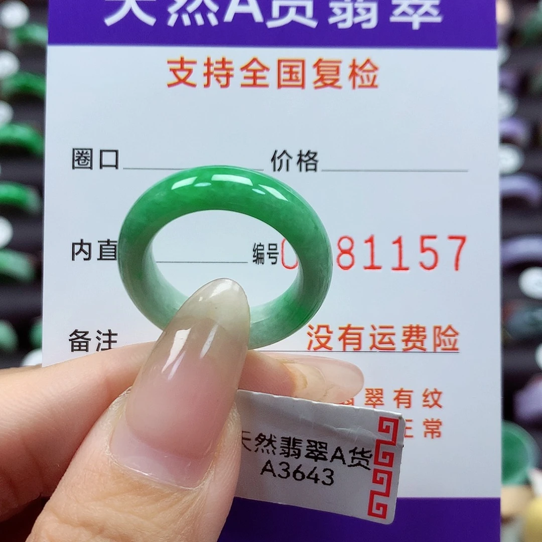 翡翠戒指未镶嵌16号