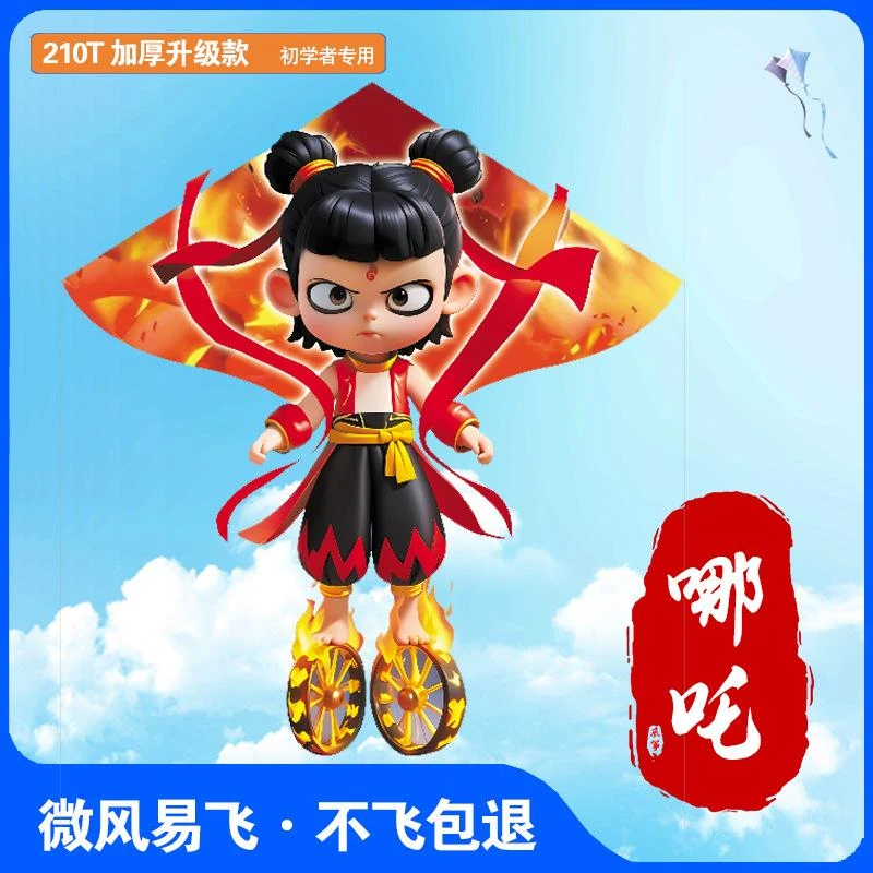 哪吒魔童降世成人儿童专用户外微风易飞高档潍坊风筝6-12岁儿童