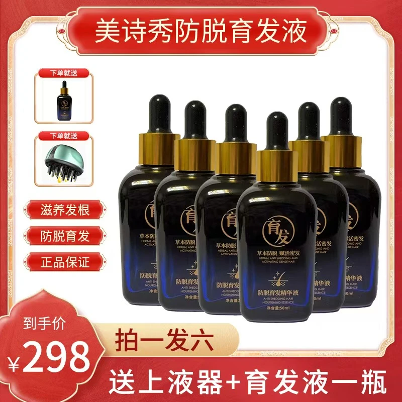 美诗秀防脱育发液草本精华*6*12